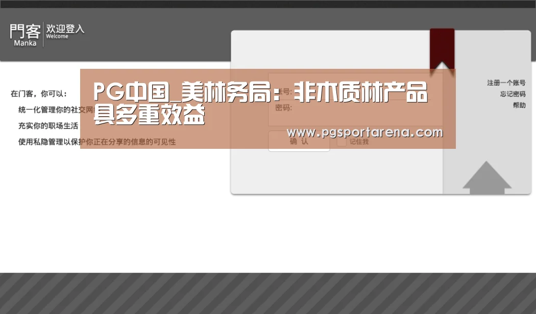 PG中国_美林务局:非木质林产品具多重效益(图2) PG地址