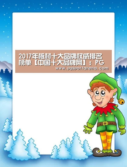 PG中国