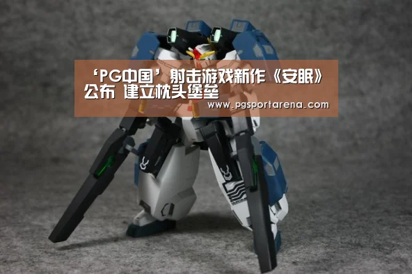 PG试玩