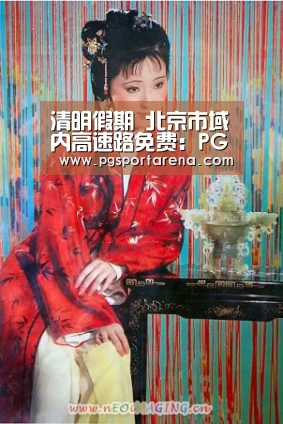 清明假期 北京市域内高速路免费:PG中国(图3) PG中国