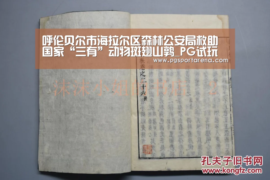 呼伦贝尔市海拉尔区森林公安局救助国家“三有”动物斑翅山鹑_PG试玩(图2) PG地址