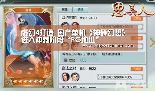 虚幻4打造 国产单机《神舞幻想》进入冲刺阶段“PG地址”(图2) PG试玩