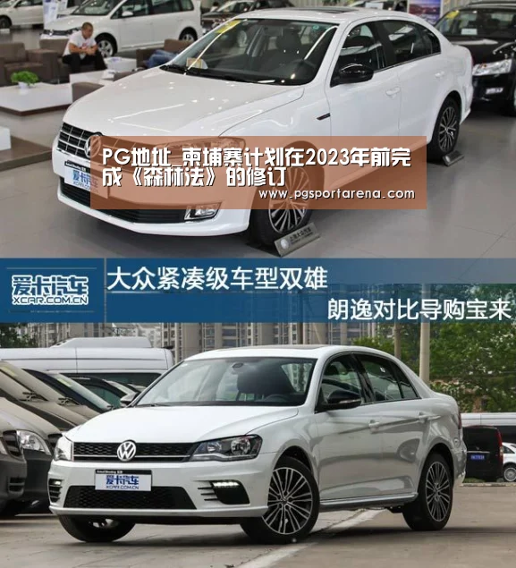 PG地址_柬埔寨计划在2023年前完成《森林法》的修订(图1) PG中国